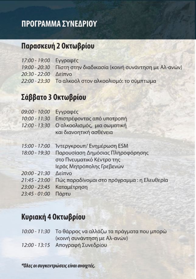 alkoolikoi grevena p