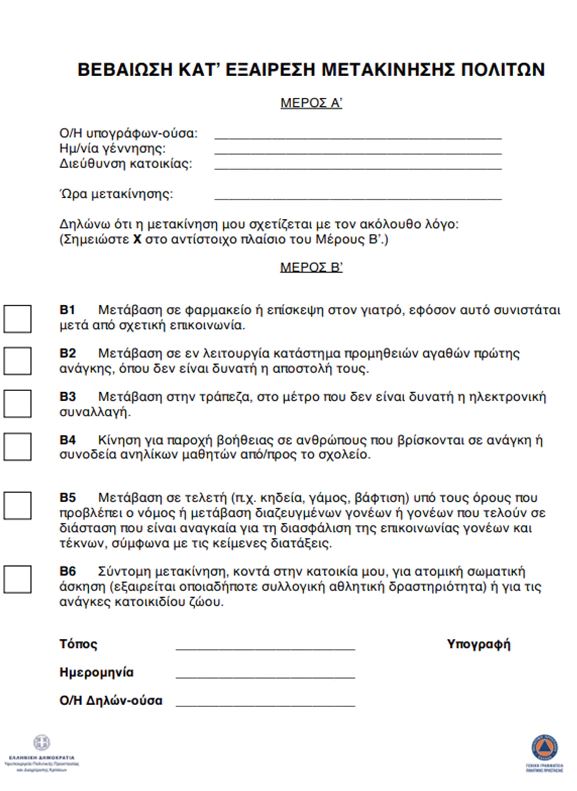 politon