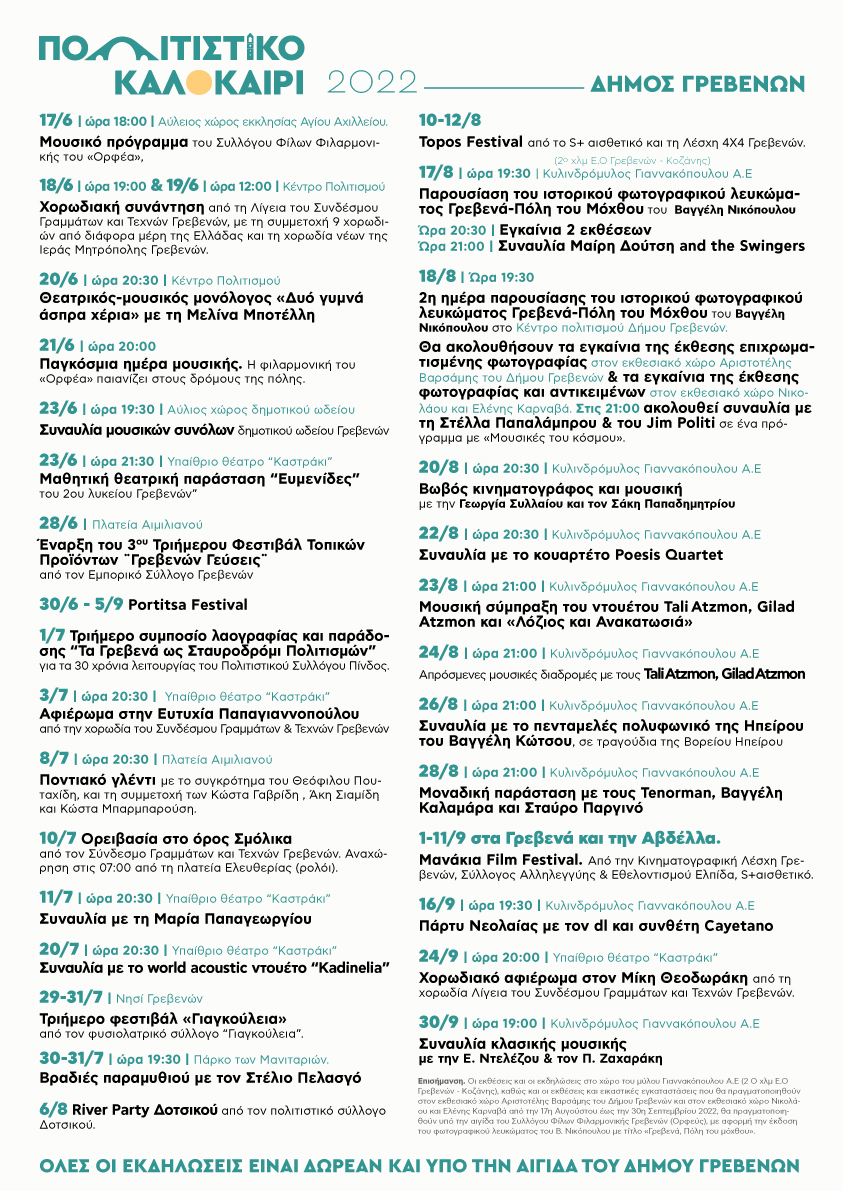 politistiko kalokairi grevena A3 programma