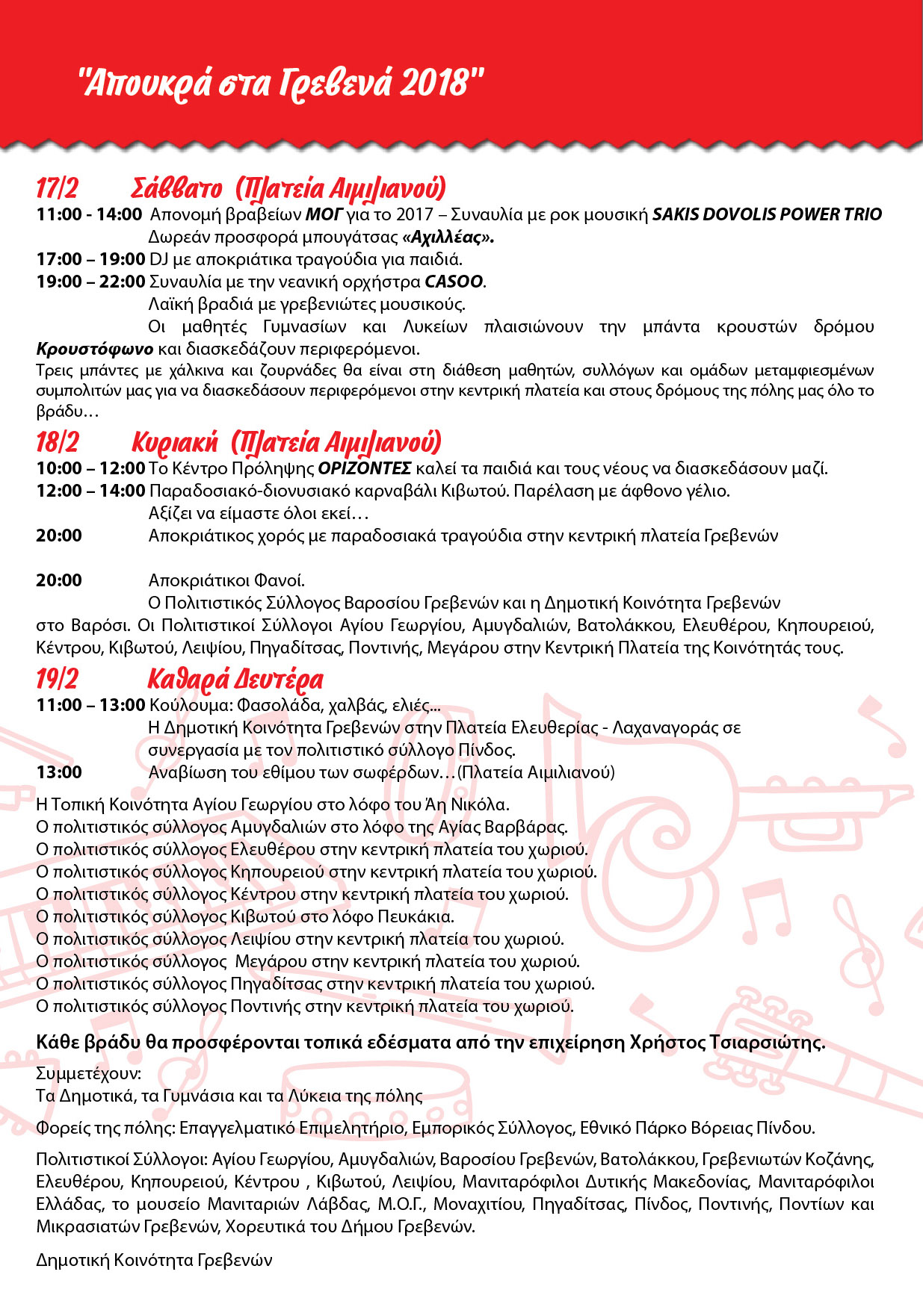 Apoukra sta Grevena Programma 3