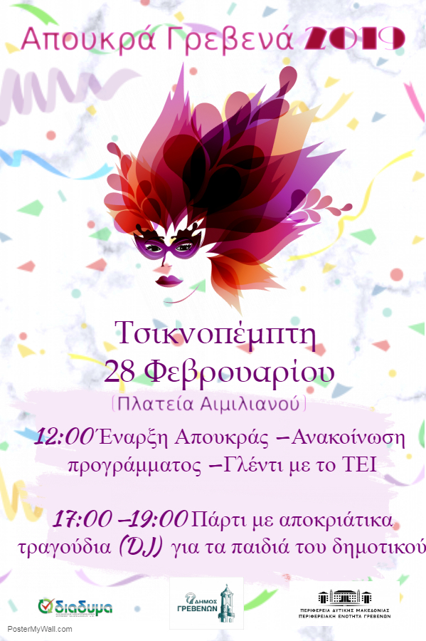 tsiknopempti2019