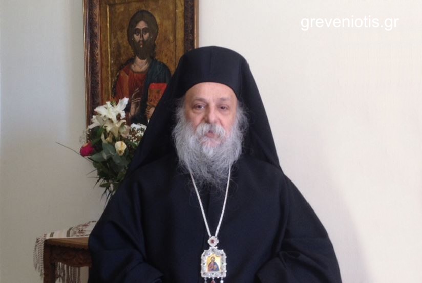 Μητροπολίτης Γρεβενών κ.Δαβίδ