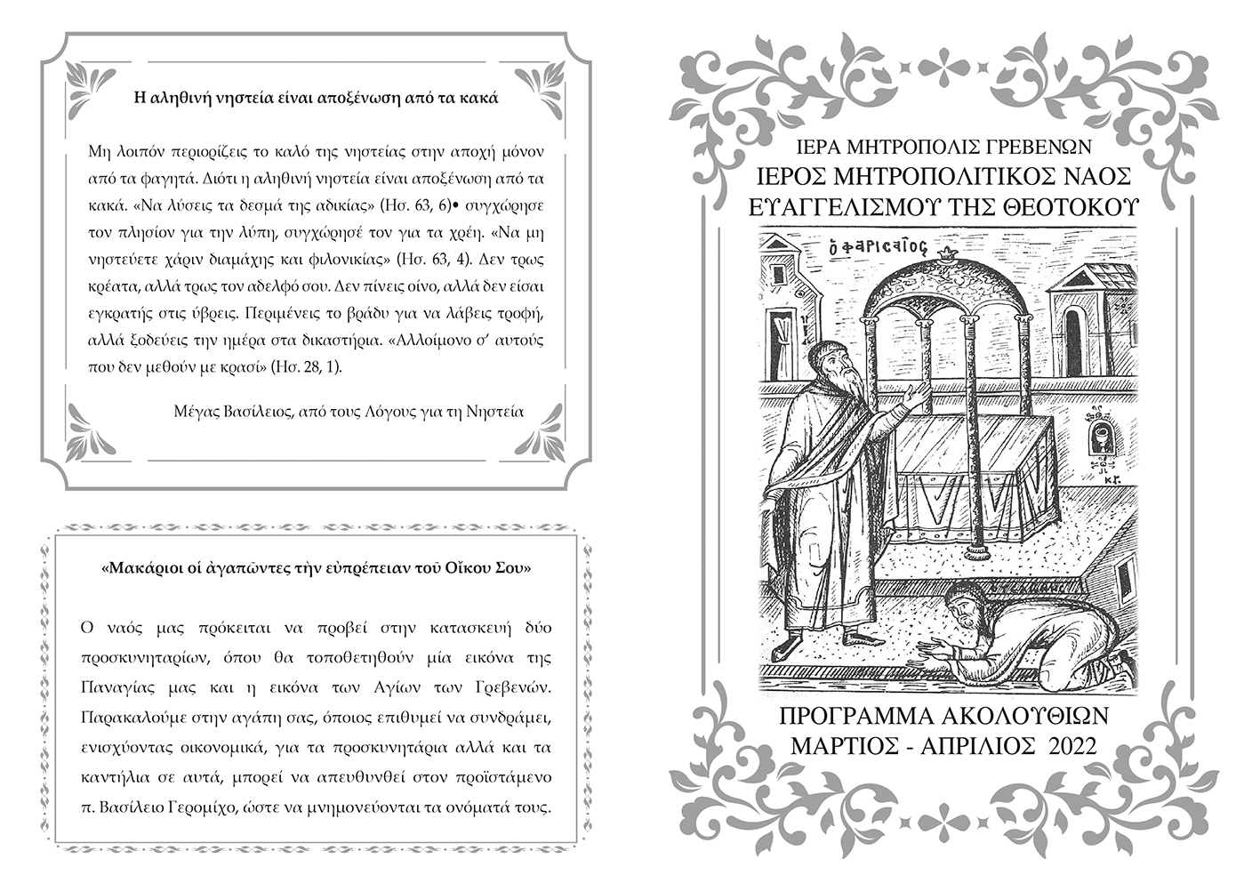 PROGRAMMA AKOLOYTHION3 4a