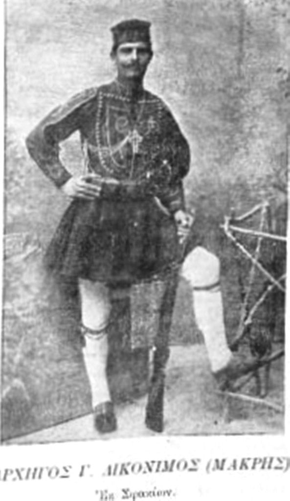 1912 likonimos makris