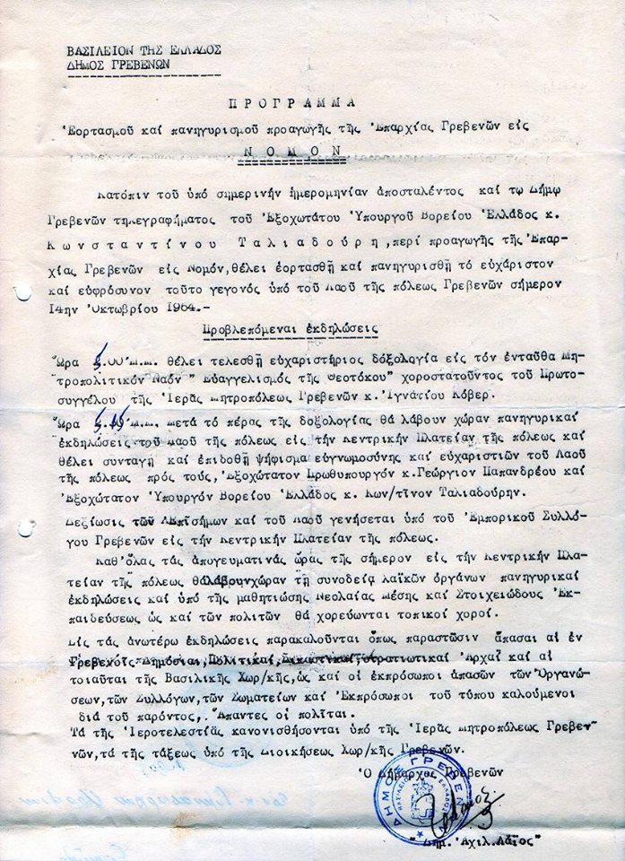 1964 14 10grevena nomos