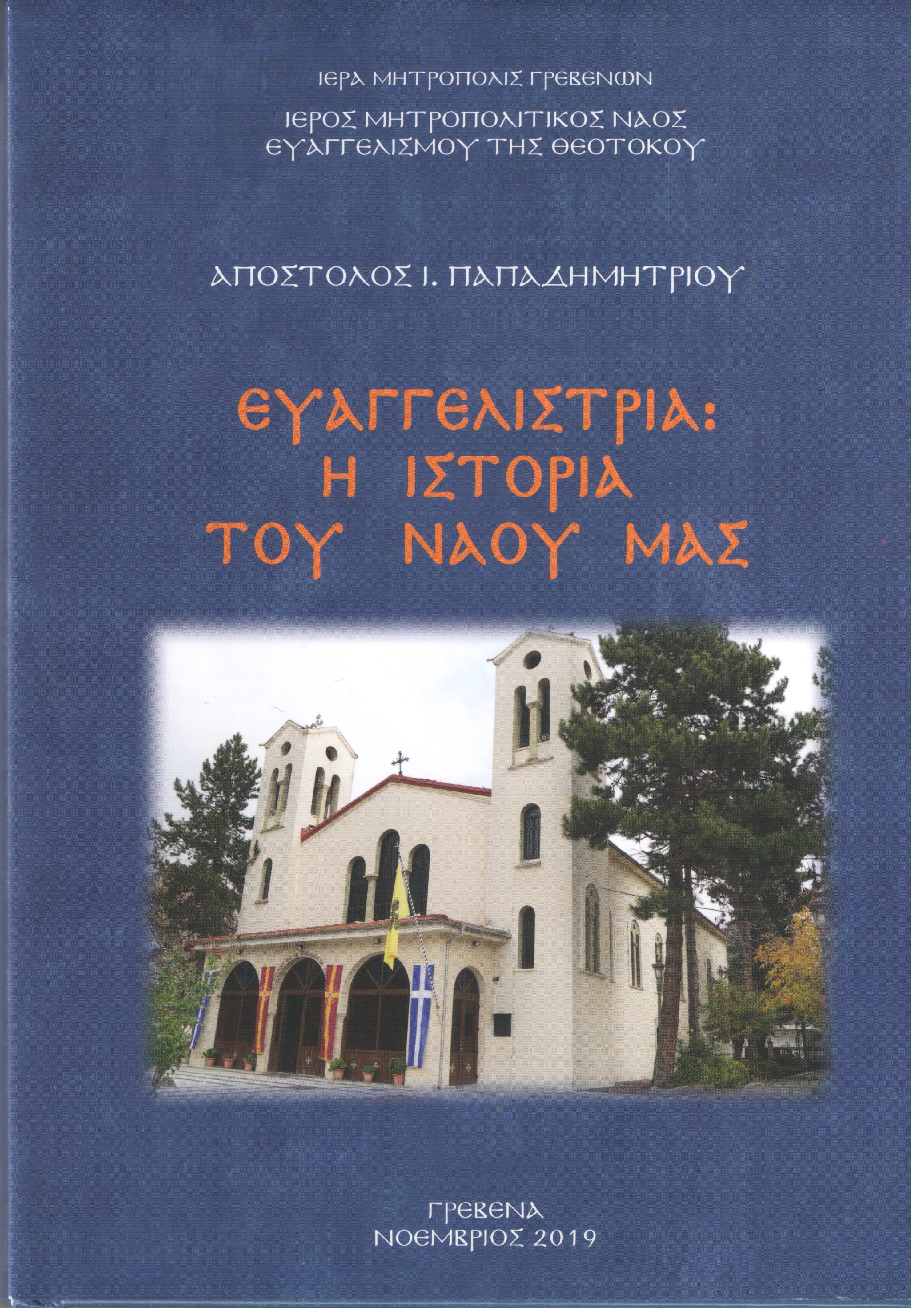 evaggelistria papadimitriou