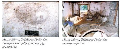 taxiarchis mylos3