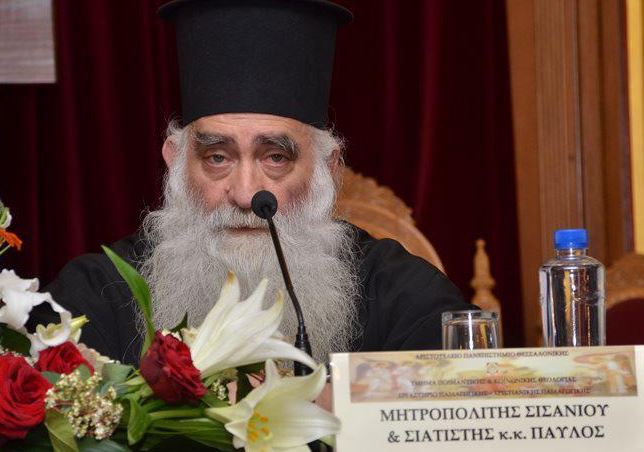 Μητροπολίτης Σισανίου και Σιατίστης Παύλος
