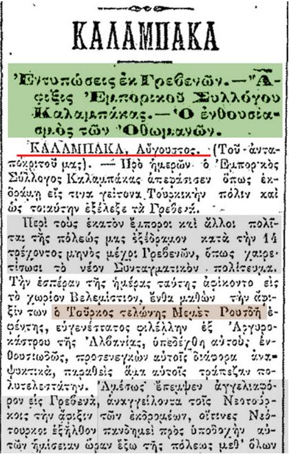 aug tziolas grevena4