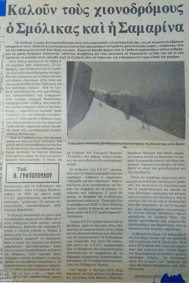 vasilitsa gyftopoulos