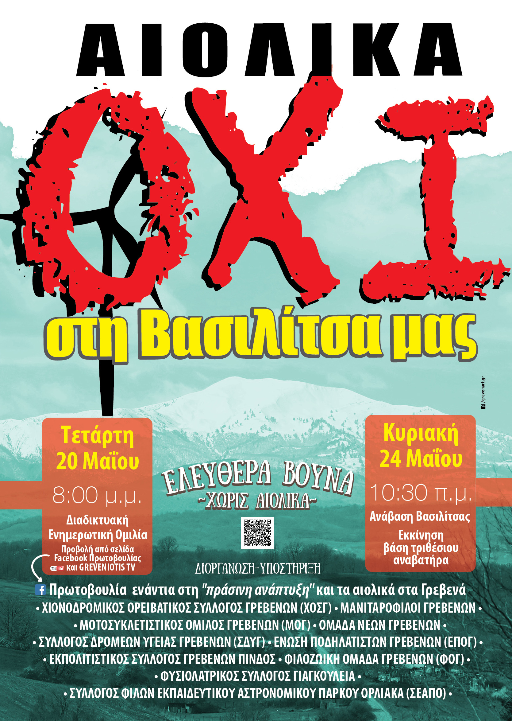 OXI AIOLIKA VASILITSA2