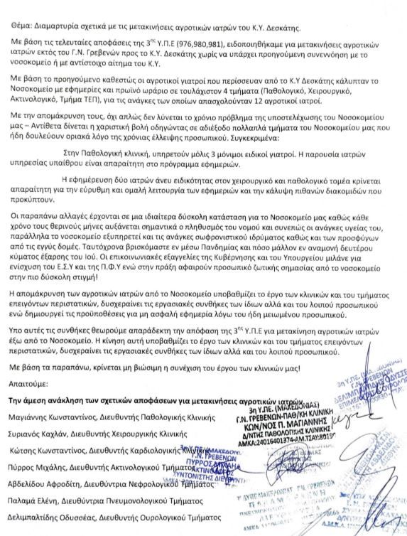 nosokomeio 2 6 2020b