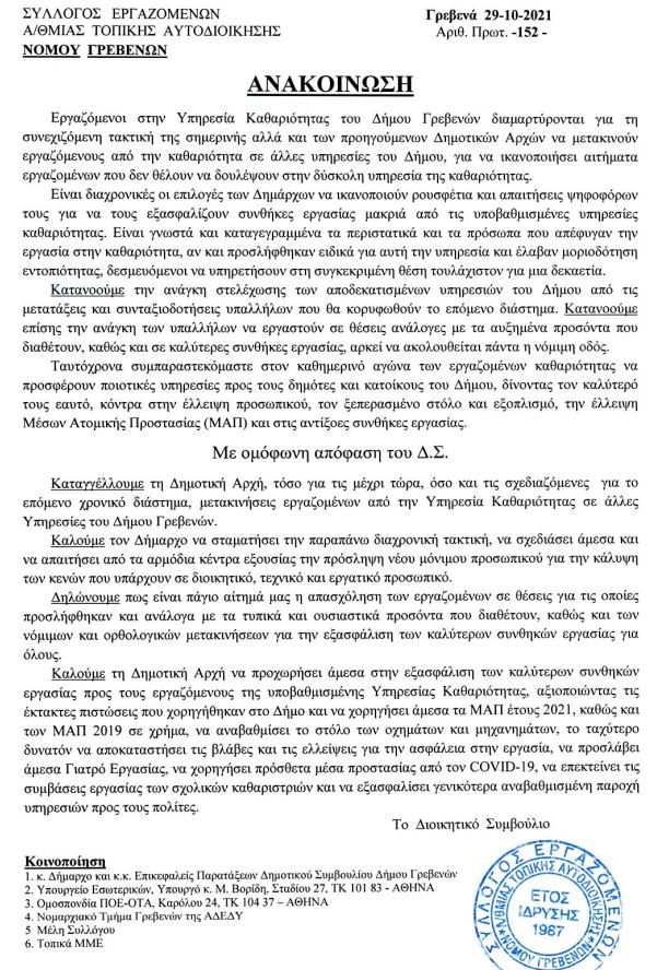 ergazomenoi diamartiria31 10 21