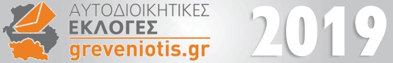 ekloges 2019 perifereia