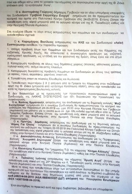 ekloges19 ap1