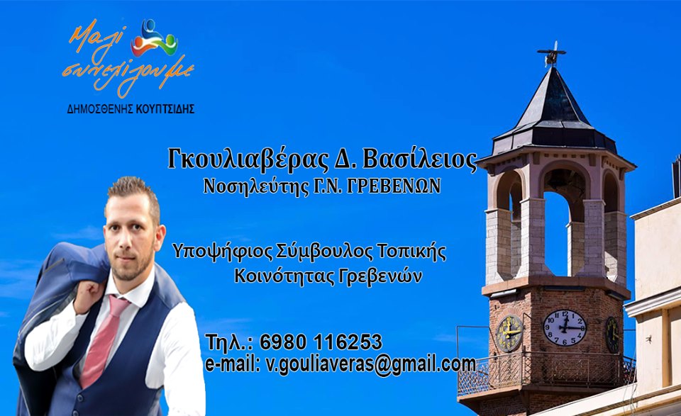 gouliaveras v