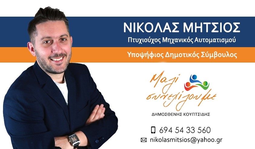 mitsios nick