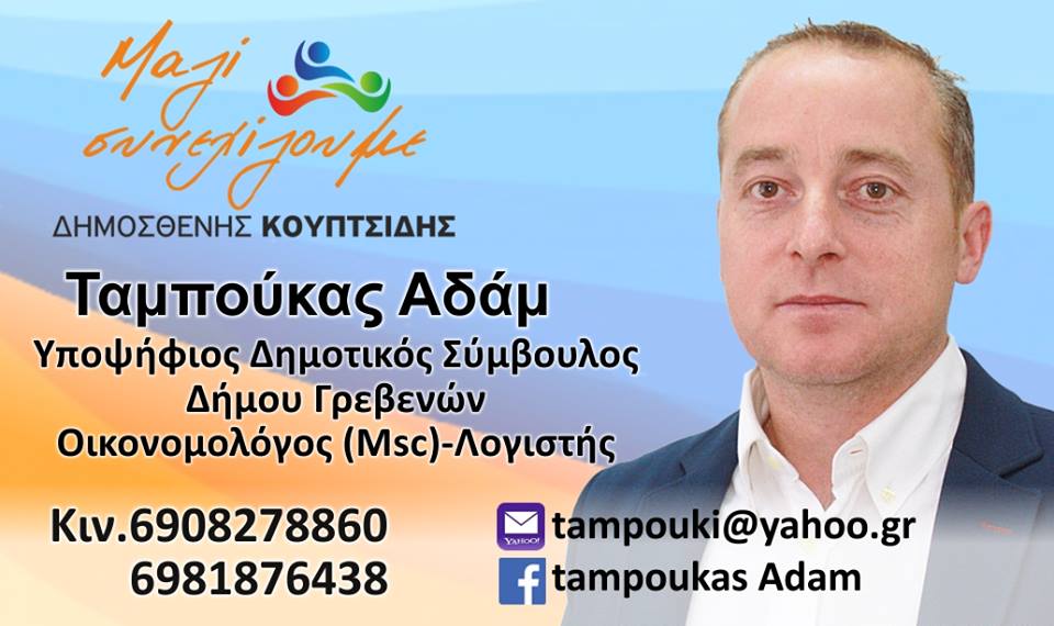 tampoukas adam1 cart