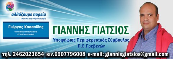 585 200giatsios2