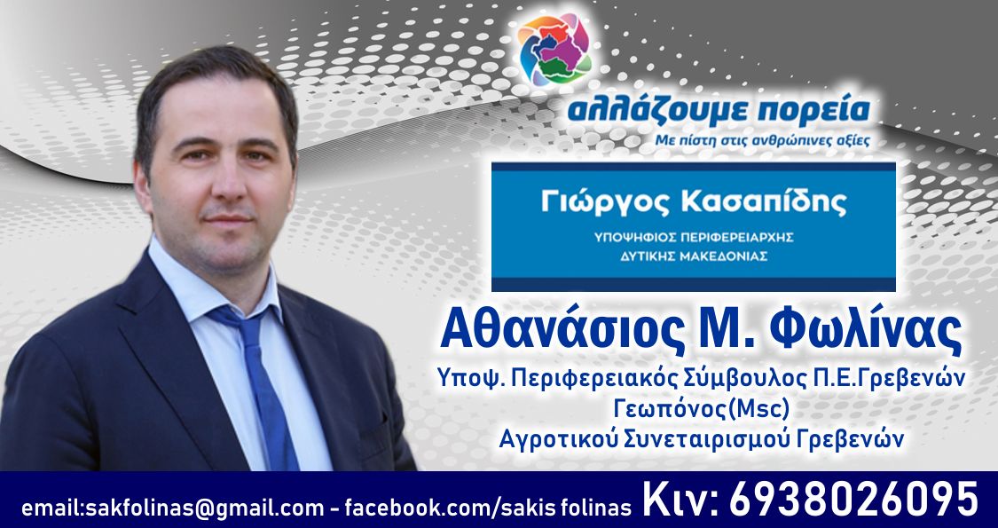 folinas sakis 2019b