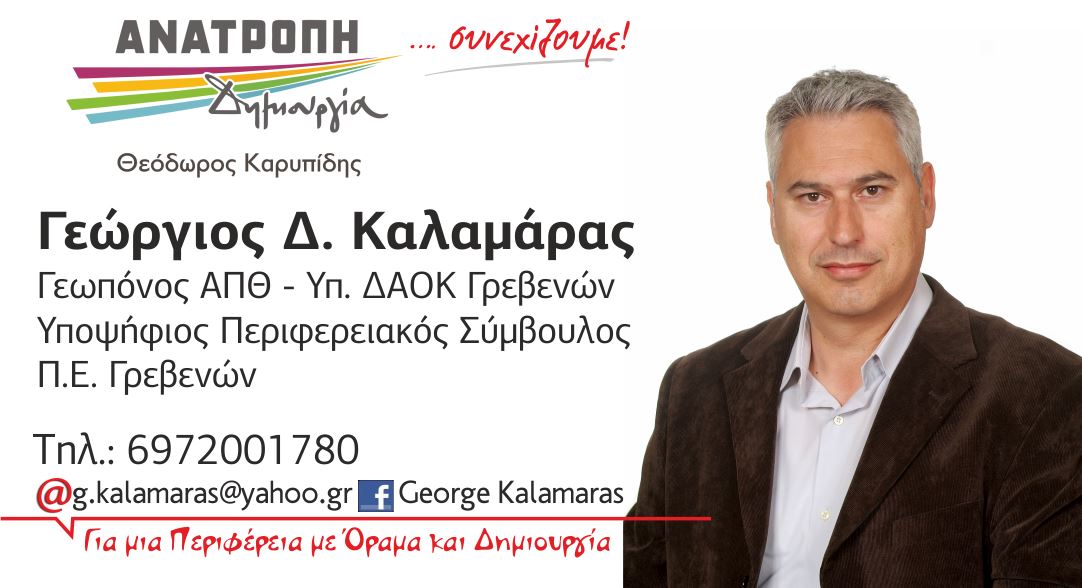 kalamaras cart