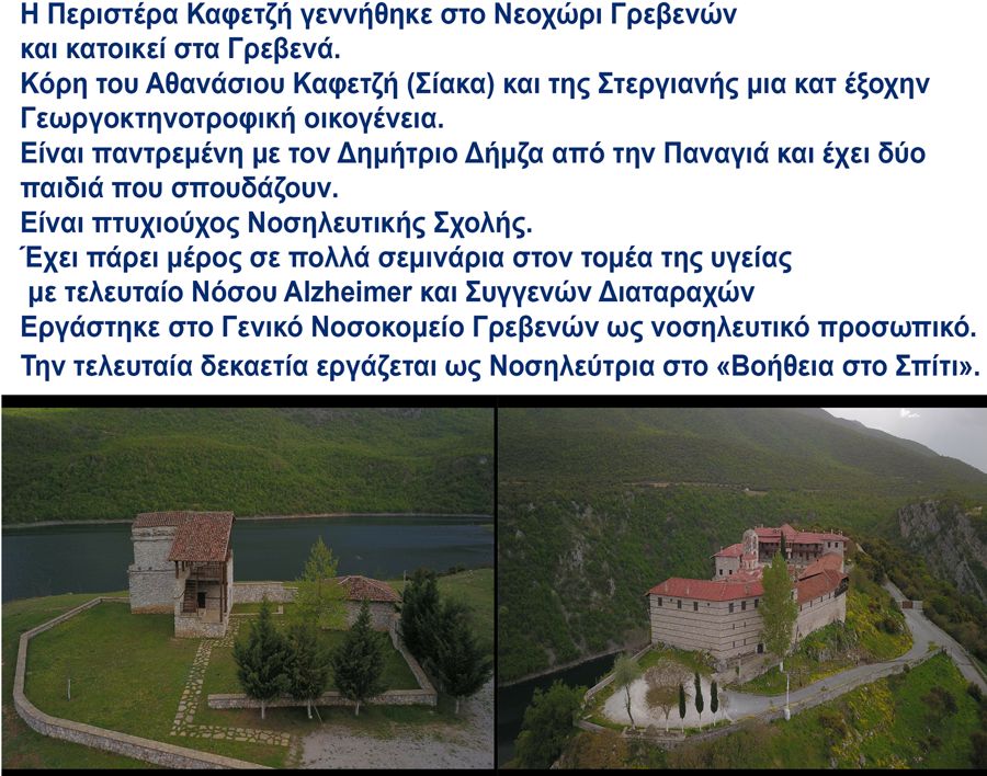 peristera flyer1