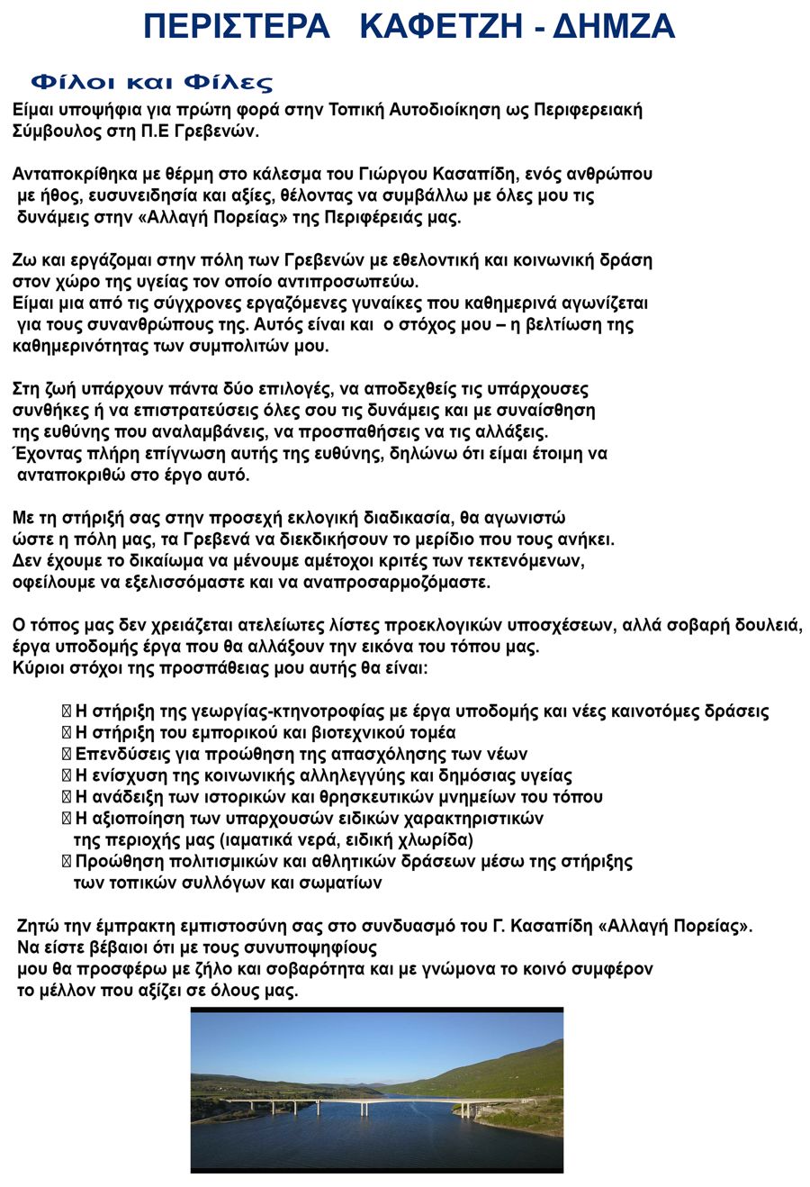 peristera flyer2