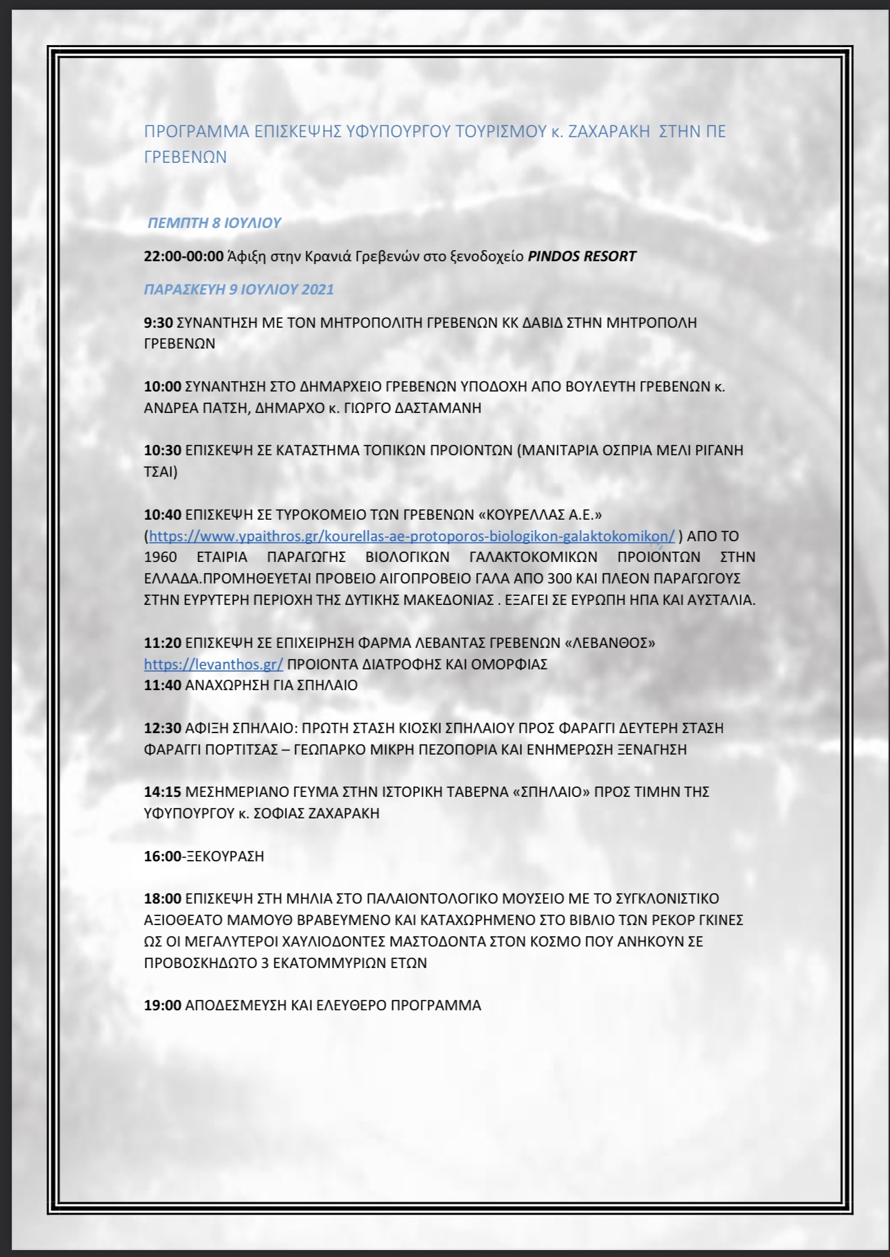 ypourgoi 8 9 ioyl 21