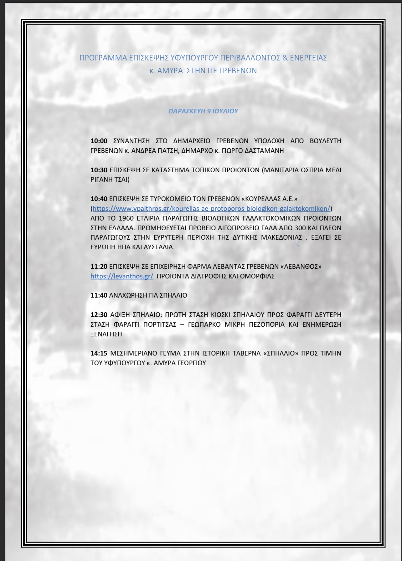 ypourgoi 8 9 ioyl 21b