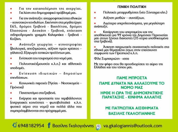 galogiannis f2