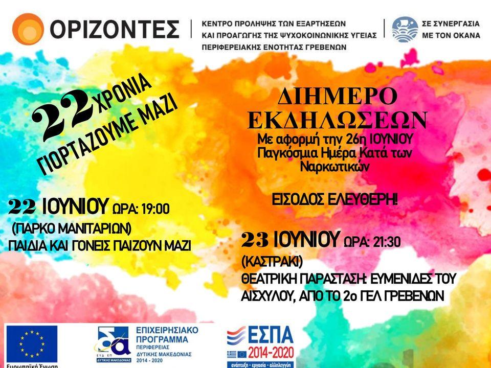 orizontes grevena 6 2022 aa