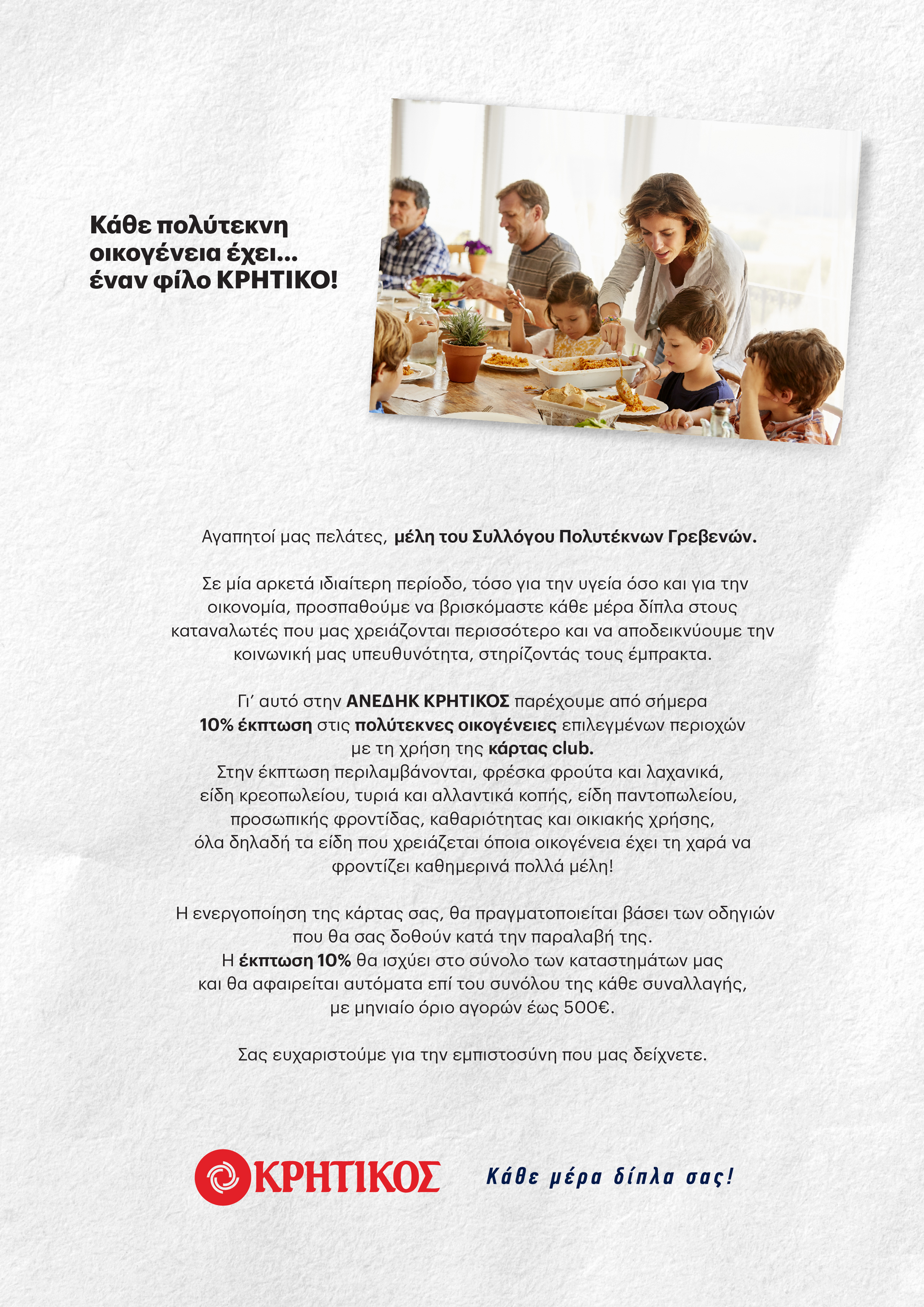 EPISTOLI POLITEKNOI GREVENON