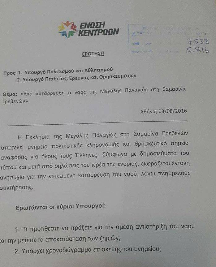 samarina enosi kentroon