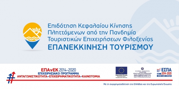 &Epsilon;&nu;&eta;&mu;έ&rho;&omega;&sigma;&eta; &kappa;&alpha;&iota; &pi;&lambda;&eta;&rho;&omicron;&phi;ό&rho;&eta;&sigma;&eta; &gamma;&iota;&alpha; &tau;&iota;&sigmaf; &alpha;&nu;&omicron;&iota;&kappa;&tau;έ&sigmaf; &Delta;&rho;ά&sigma;&epsilon;&iota;&sigmaf; &tau;&omicron;&upsilon; &Epsilon;&Pi;&Alpha;&nu;&Epsilon;&Kappa;, &Epsilon;&Sigma;&Pi;&Alpha; 2014-2020.