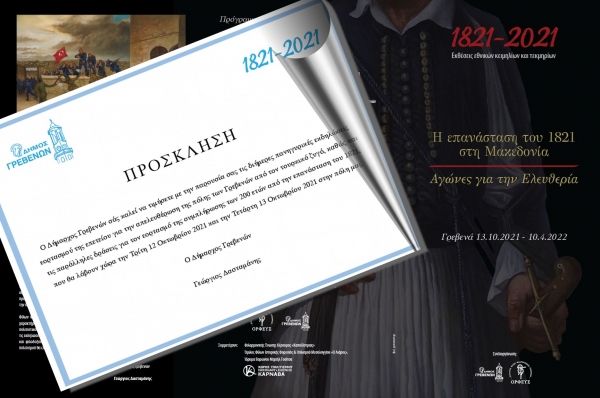 &Delta;ή&mu;&omicron;&sigmaf; &Gamma;&rho;&epsilon;&beta;&epsilon;&nu;ώ&nu;: &Delta;&iota;ή&mu;&epsilon;&rho;&omicron;&sigmaf; &lambda;&alpha;&mu;&pi;&rho;ό&sigmaf; &epsilon;&omicron;&rho;&tau;&alpha;&sigma;&mu;ό&sigmaf; &sigma;&tau;&iota;&sigmaf; 12 &kappa;&alpha;&iota; 13 &Omicron;&kappa;&tau;&omega;&beta;&rho;ί&omicron;&upsilon; &gamma;&iota;&alpha; &tau;&alpha; &laquo;&Epsilon;&lambda;&epsilon;&upsilon;&theta;έ&rho;&iota;&alpha;&raquo; &tau;&eta;&sigmaf; &pi;ό&lambda;&eta;&sigmaf;