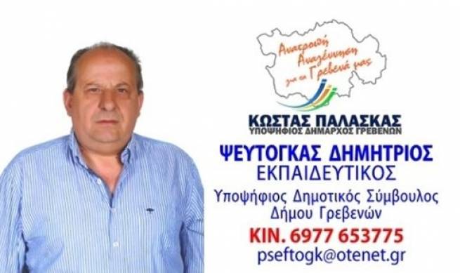 &Alpha;&nu;&alpha;&kappa;&omicron;ί&nu;&omega;&sigma;&eta; &upsilon;&pi;&omicron;&psi;&eta;&phi;&iota;ό&tau;&eta;&tau;&alpha;&sigmaf; &Delta;&eta;&mu;&eta;&tau;&rho;ί&omicron;&upsilon; &Psi;&epsilon;&upsilon;&tau;&omicron;&gamma;&kappa;ά