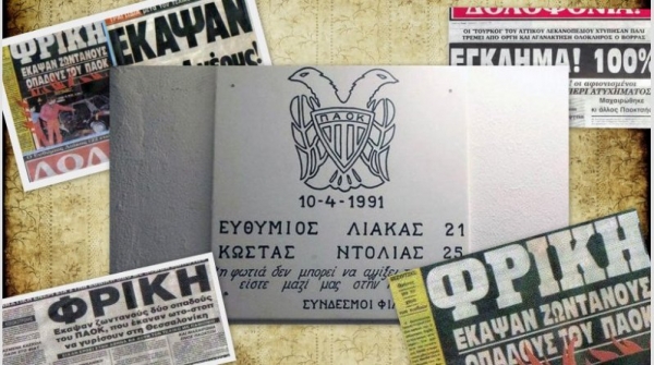 &Tau;&alpha; &delta;ύ&omicron; &alpha;&epsilon;&tau;ό&pi;&omicron;&upsilon;&lambda;&alpha; &tau;&omicron;&upsilon; &Pi;&Alpha;&Omicron;&Kappa; &alpha;&pi;&omicron; &tau;&alpha; &Gamma;&rho;&epsilon;&beta;&epsilon;&nu;ά &pi;&omicron;&upsilon; &kappa;ά&eta;&kappa;&alpha;&nu; &zeta;&omega;&nu;&tau;&alpha;&nu;ά