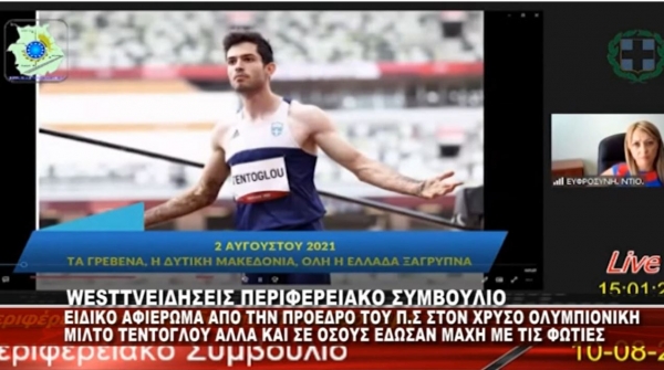 &Alpha;&phi;&iota;έ&rho;&omega;&mu;&alpha; &alpha;&pi;&omicron; &tau;&eta;&nu; &pi;&rho;ό&epsilon;&delta;&rho;&omicron; &tau;&omicron;&upsilon; &Pi;.&Sigma;. &sigma;&tau;&omicron;&nu; &Chi;&rho;&upsilon;&sigma;ό &Omicron;&lambda;&upsilon;&mu;&pi;&iota;&omicron;&nu;ί&kappa;&eta; &Mu;ί&lambda;&tau;&omicron; &Tau;&epsilon;&nu;&tau;ό&gamma;&lambda;&omicron;&upsilon; &amp; &sigma;&epsilon; ό&sigma;&omicron;&upsilon;&sigmaf; &delta;ί&nu;&omicron;&upsilon;&nu; &mu;ά&chi;&eta; &mu;&epsilon; &tau;&iota;&sigmaf; &phi;&omega;&tau;&iota;έ&sigmaf; (video)