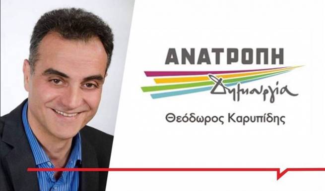 &Alpha;&Nu;&Alpha;&Tau;&Rho;&Omicron;&Pi;&Eta; &Delta;&Eta;&Mu;&Omicron;&Upsilon;&Rho;&Gamma;&Iota;&Alpha;: &laquo;&omicron; &kappa;. &Kappa;&alpha;&sigma;&alpha;&pi;ί&delta;&eta;&sigmaf; &alpha;&pi;ά&nu;&tau;&eta;&sigma;&epsilon; &mu;&epsilon; &alpha;&nu;&epsilon;&upsilon;&theta;&upsilon;&nu;ό&tau;&eta;&tau;&alpha;&raquo;