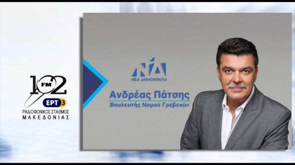 &Sigma;&upsilon;&nu;έ&nu;&tau;&epsilon;&upsilon;&xi;&eta; &tau;&omicron;&upsilon; &beta;&omicron;&upsilon;&lambda;&epsilon;&upsilon;&tau;ή &Gamma;&rho;&epsilon;&beta;&epsilon;&nu;ώ&nu;, &Alpha;&nu;&delta;&rho;έ&alpha; &Pi;ά&tau;&sigma;&eta;, &sigma;&tau;&omicron;&nu; 102 F&Mu; &tau;&eta;&sigmaf; &Epsilon;&Rho;&Tau;3