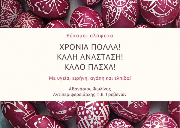 &Epsilon;&Upsilon;&Chi;&Epsilon;&Sigma;  &Alpha;&Nu;&Tau;&Iota;&Pi;&Epsilon;&Rho;&Iota;&Phi;&Epsilon;&Rho;&Epsilon;&Iota;&Alpha;&Rho;&Chi;&Eta; &Pi;.&Epsilon;. &Gamma;&Rho;&Epsilon;&Beta;&Epsilon;&Nu;&Omega;&Nu;