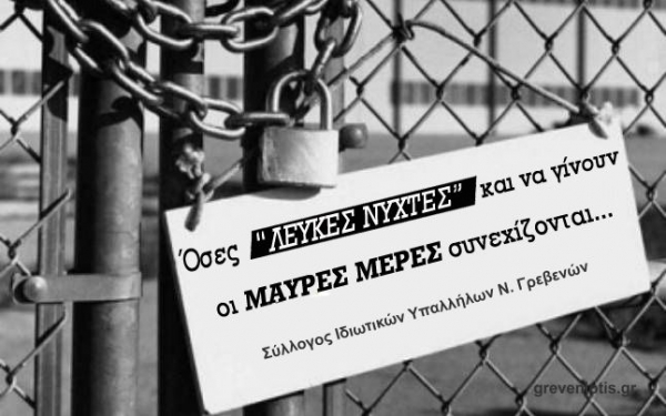 4 &Iota;&Omicron;&Upsilon;&Lambda;&Iota;&Omicron;&Upsilon; &Lambda;&Epsilon;&Upsilon;&Kappa;&Eta; &Nu;&Upsilon;&Chi;&Tau;&Alpha;, &mu;&alpha;ύ&rho;&epsilon;&sigmaf; &mu;έ&rho;&epsilon;&sigmaf; &gamma;&iota;&alpha; &epsilon;&rho;&gamma;&alpha;&zeta;ό&mu;&epsilon;&nu;&omicron;&upsilon;&sigmaf; &kappa;&alpha;&iota; &alpha;&upsilon;&tau;&omicron;&alpha;&pi;&alpha;&sigma;&chi;&omicron;&lambda;&omicron;ύ&mu;&epsilon;&nu;&omicron;&upsilon;&sigmaf;