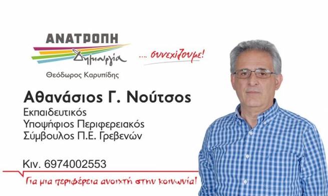 &laquo;&Omicron;&iota; &delta;ύ&omicron; &alpha;&lambda;ή&theta;&epsilon;&iota;&epsilon;&sigmaf;&raquo;