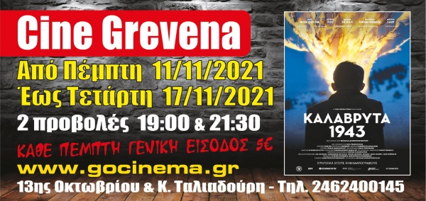 &Nu;έ&alpha; &kappa;&iota;&nu;&eta;&mu;&alpha;&tau;&omicron;&gamma;&rho;&alpha;&phi;&iota;&kappa;ή &epsilon;&beta;&delta;&omicron;&mu;ά&delta;&alpha; &alpha;&pi;ό &sigma;ή&mu;&epsilon;&rho;&alpha; &sigma;&tau;&omicron; CINE GREVENA