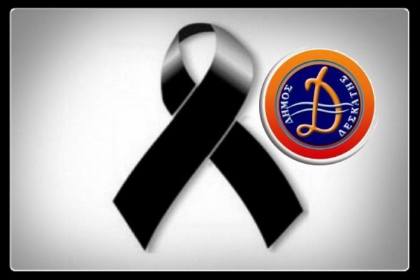 &Sigma;&Upsilon;&Lambda;&Lambda;&Upsilon;&Pi;&Eta;&Tau;&Eta;&Rho;&Iota;&Omicron; &Mu;&Eta;&Nu;&Upsilon;&Mu;&Alpha; TOY &Delta;&Eta;&Mu;&Omicron;&Tau;&Iota;&Kappa;&Omicron;&Upsilon; &Sigma;&Upsilon;&Mu;&Beta;&Omicron;&Upsilon;&Lambda;&Iota;&Omicron;&Upsilon; &Tau;&Omicron;&Upsilon; &Delta;&Eta;&Mu;&Omicron;&Upsilon; &Delta;&Epsilon;&Sigma;&Kappa;&Alpha;&Tau;&Eta;&Sigma;