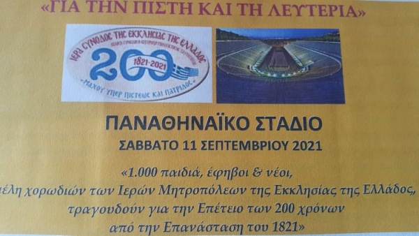 &Eta; &Pi;&alpha;&iota;&delta;&iota;&kappa;ή &Chi;&omicron;&rho;&omega;&delta;ί&alpha; &tau;&eta;&sigmaf; &Iota;&epsilon;&rho;ά&sigmaf; &Mu;&eta;&tau;&rho;&omicron;&pi;ό&lambda;&epsilon;&omega;&sigmaf; &Gamma;&rho;&epsilon;&beta;&epsilon;&nu;ώ&nu; &sigma;&tau;&omicron; &Kappa;&alpha;&lambda;&lambda;&iota;&mu;ά&rho;&mu;&alpha;&rho;&omicron; &Pi;&alpha;&nu;&alpha;&theta;&eta;&nu;&alpha;ϊ&kappa;ό &Sigma;&tau;ά&delta;&iota;&omicron;. &Epsilon;&gamma;&gamma;&rho;&alpha;&phi;έ&sigmaf; &gamma;&iota;&alpha; &tau;&eta;&nu; &nu;έ&alpha; &chi;&rho;&omicron;&nu;&iota;ά.