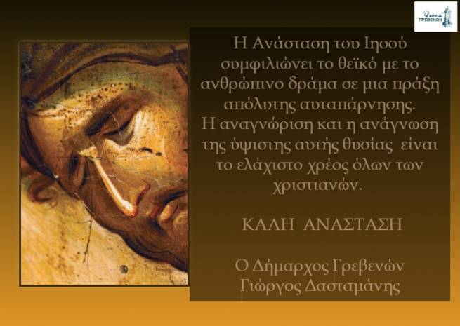 &Epsilon;&upsilon;&chi;έ&sigmaf; &Delta;&eta;&mu;ά&rho;&chi;&omicron;&upsilon; &Gamma;&rho;&epsilon;&beta;&epsilon;&nu;ώ&nu;