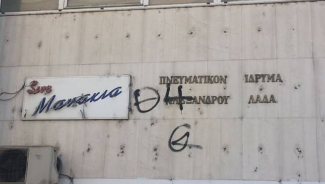 &Pi;&Nu;&Epsilon;&Upsilon;&Mu;&Alpha;&Tau;&Iota;&Kappa;&Omicron; &Iota;&Delta;&Rho;&Upsilon;&Mu;&Alpha; &Alpha;&Lambda;&Epsilon;&Xi;&Alpha;&Nu;&Delta;&Rho;&Omicron;&Upsilon; &Lambda;&Alpha;&Delta;&Alpha; (&Gamma;&rho;ά&phi;&epsilon;&iota; &omicron; &Alpha;&lambda;έ&xi;&alpha;&nu;&delta;&rho;&omicron;&sigmaf; &Tau;&Zeta;&Iota;&Omicron;&Lambda;&Alpha;&Sigma;)