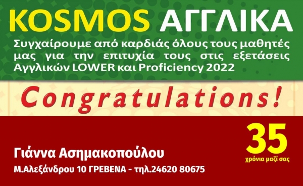 KOSMOS &Alpha;&Gamma;&Gamma;&Lambda;&Iota;&Kappa;&Alpha;: &Epsilon;&Pi;&Iota;&Tau;&Upsilon;&Chi;&Omicron;&Nu;&Tau;&Epsilon;&Sigma; 2022