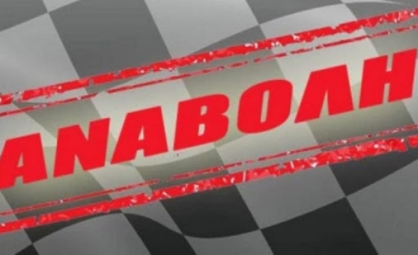 &Alpha;&Nu;&Alpha;&Beta;&Omicron;&Lambda;&Eta; &Eta;&Mu;&Epsilon;&Rho;&Iota;&Delta;&Alpha;&Sigma;